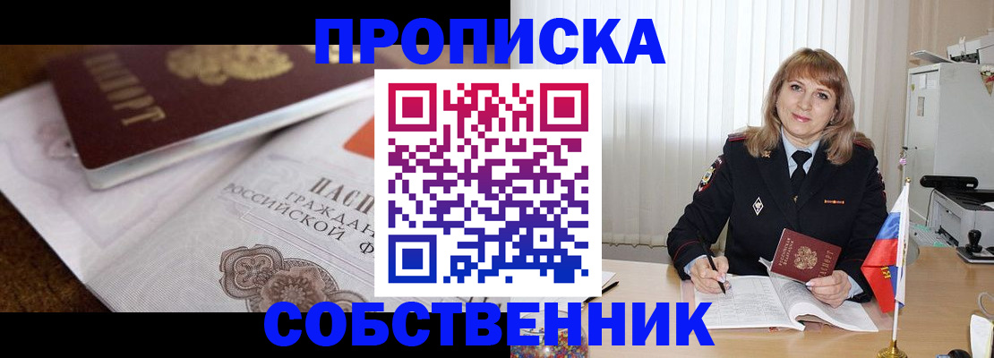прописка в Волгограде