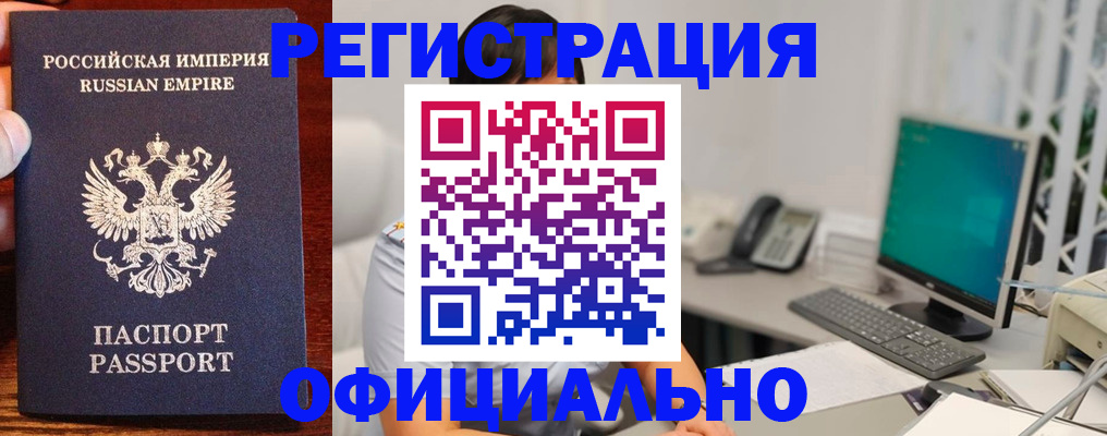 прописка в квартире в Волгограде