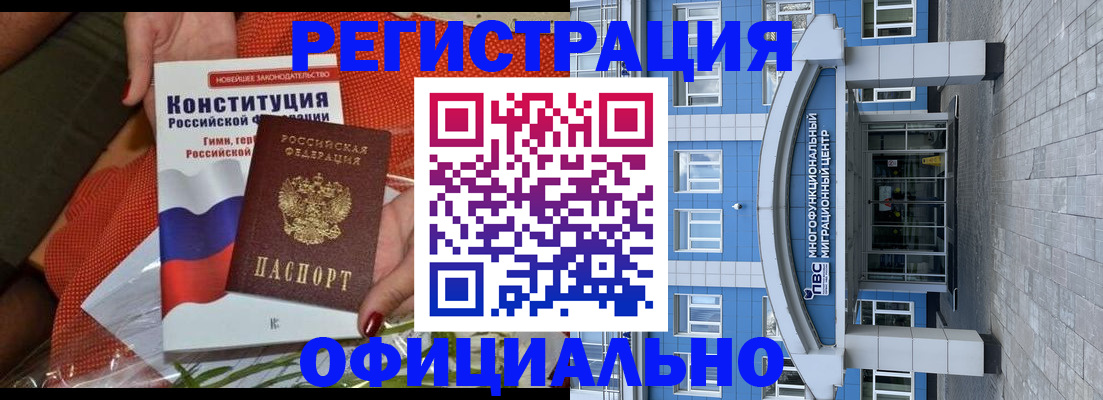 временная регистрация законно в Волгограде