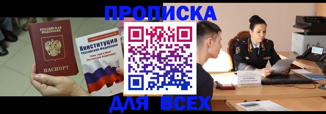 прописка ребенка в Волгограде