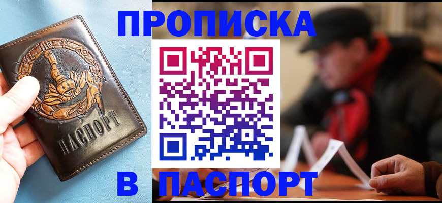 временная регистрация собственник в Волгограде