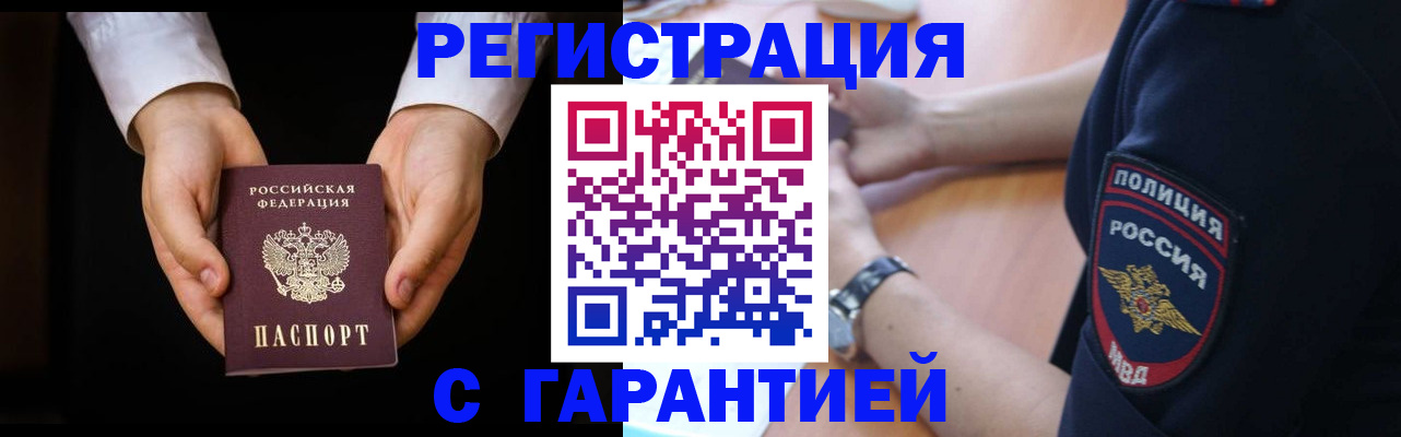 прописка от собственника в Волгограде