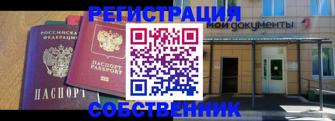 прописка регистрация в Волгограде